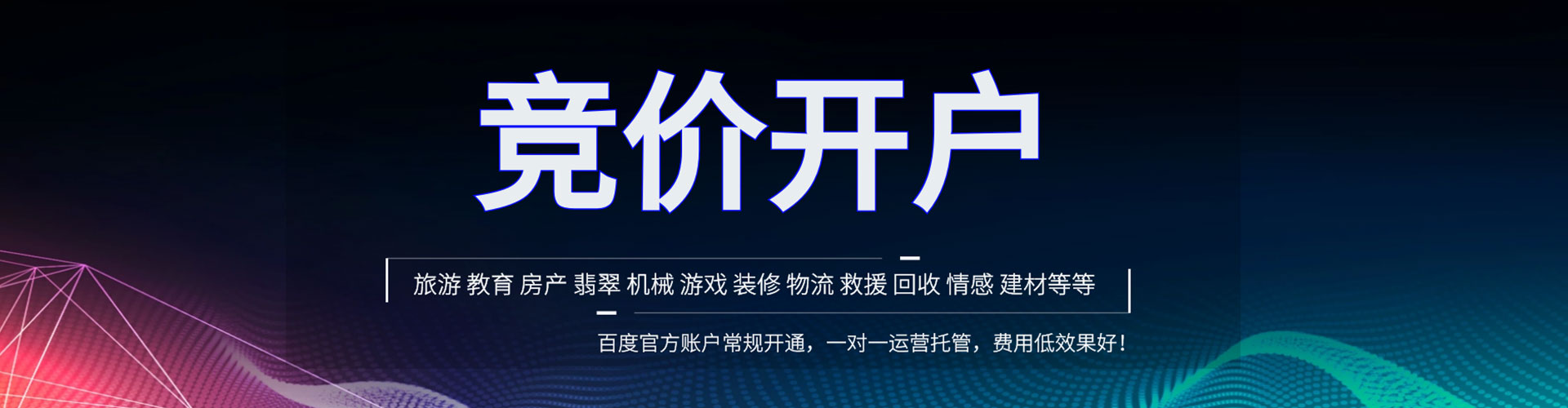 邱县竞价端口开户